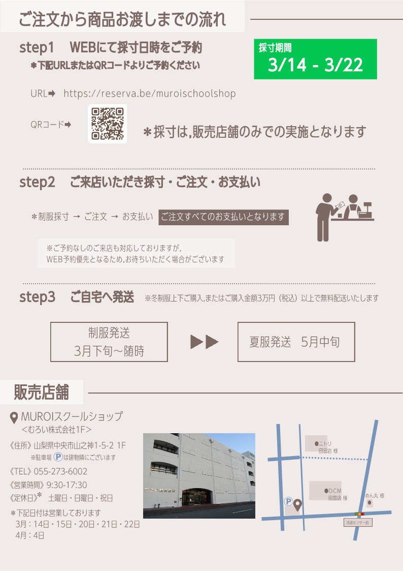 新着情報 | 山梨県立甲府工業高等学校男女制服のご案内 | むろい株式会社